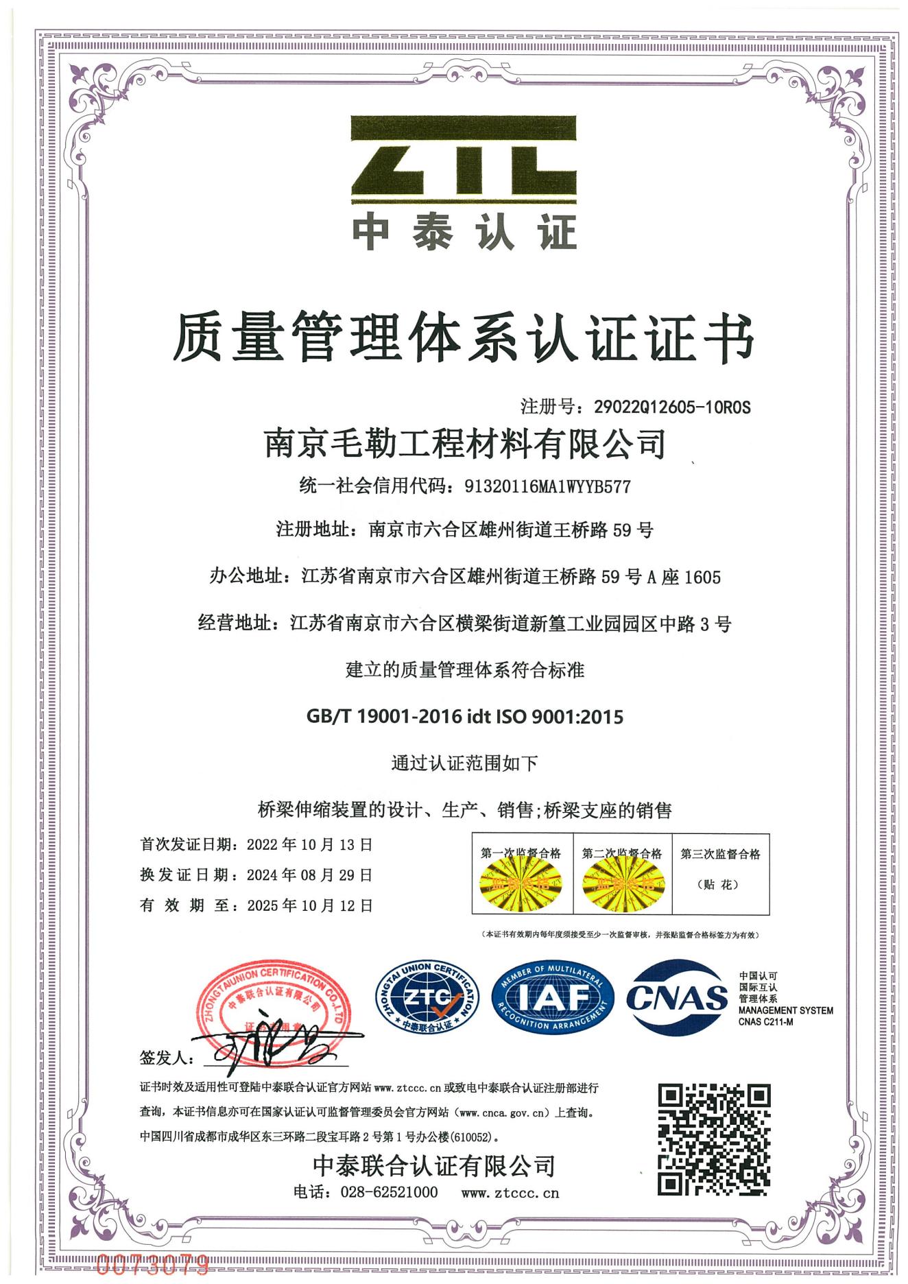 質(zhì)量管理體系認證證書